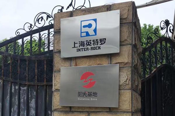 2020年05月,阳光基地成立 2020年05月,阳光基地成立